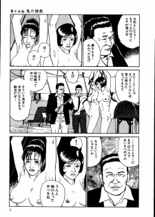 [Dan Oniroku, Osada Kaname] Hana to Hebi 2 - page 12
