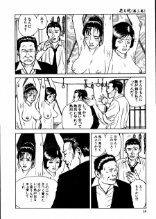 [Dan Oniroku, Osada Kaname] Hana to Hebi 2 - page 15