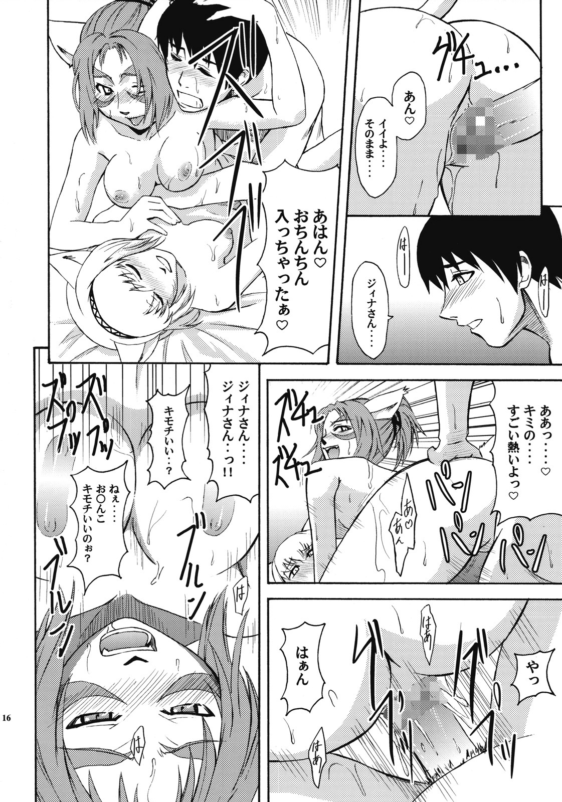[ARCHENEMY (Kasumi Ryo)] Ein Joghurt wie ein Honig-Dessert. EXTENDED EDITION (Final Fantasy XI) page 15 full