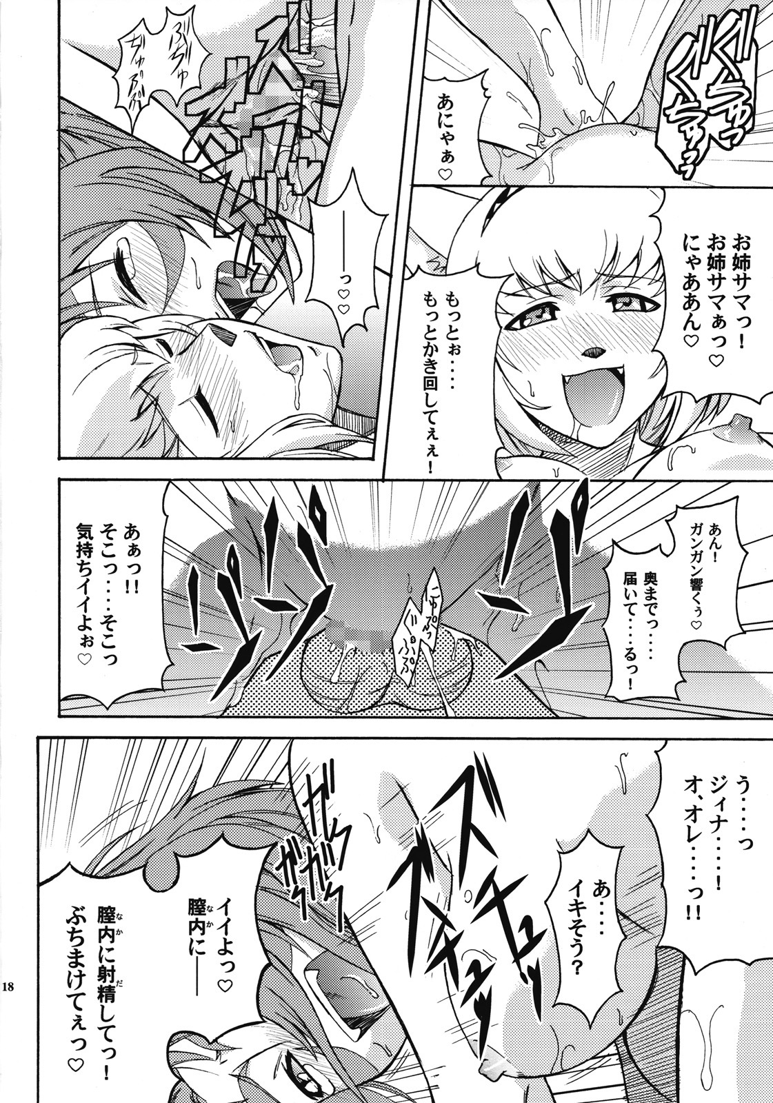 [ARCHENEMY (Kasumi Ryo)] Ein Joghurt wie ein Honig-Dessert. EXTENDED EDITION (Final Fantasy XI) page 17 full