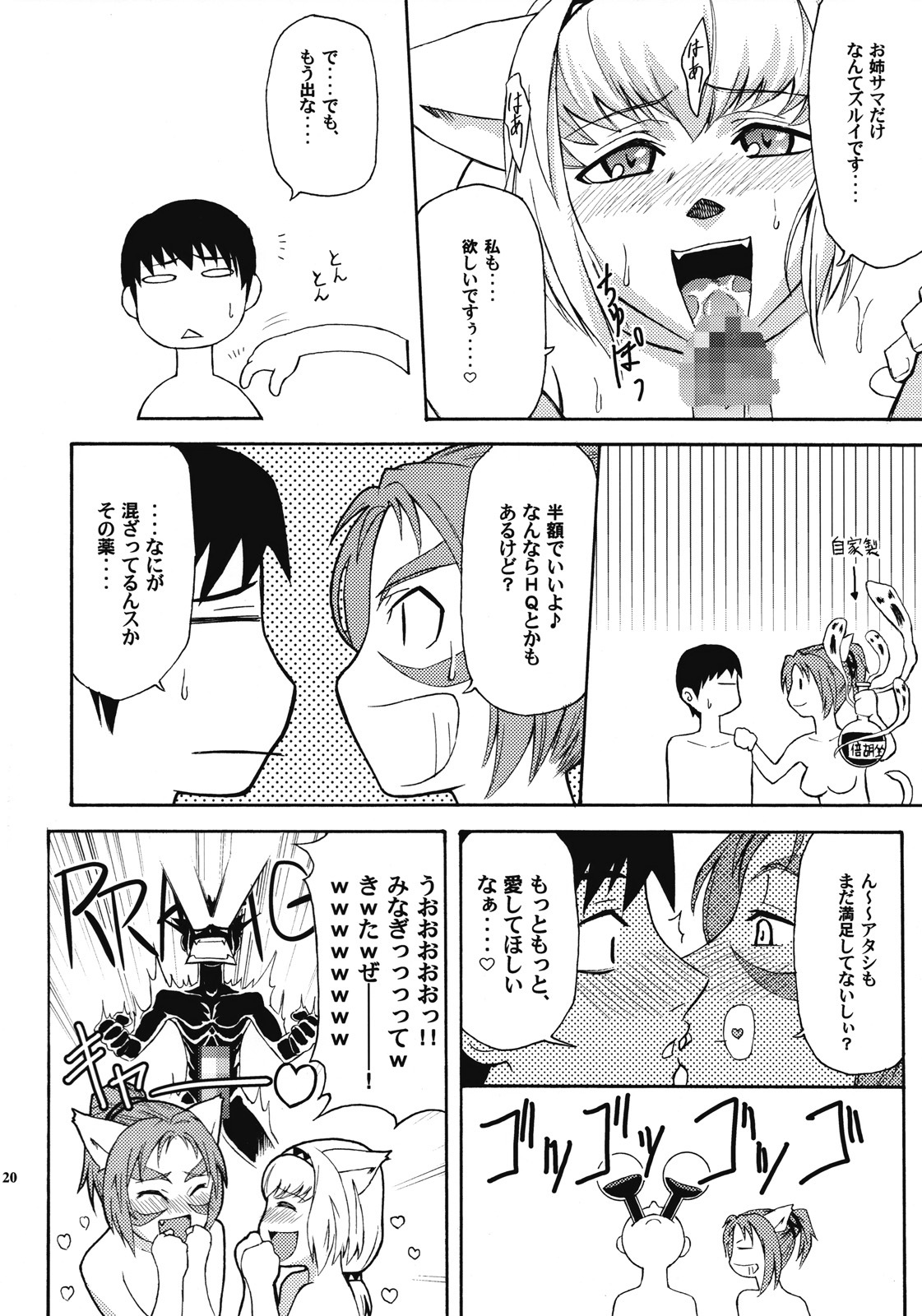 [ARCHENEMY (Kasumi Ryo)] Ein Joghurt wie ein Honig-Dessert. EXTENDED EDITION (Final Fantasy XI) page 19 full