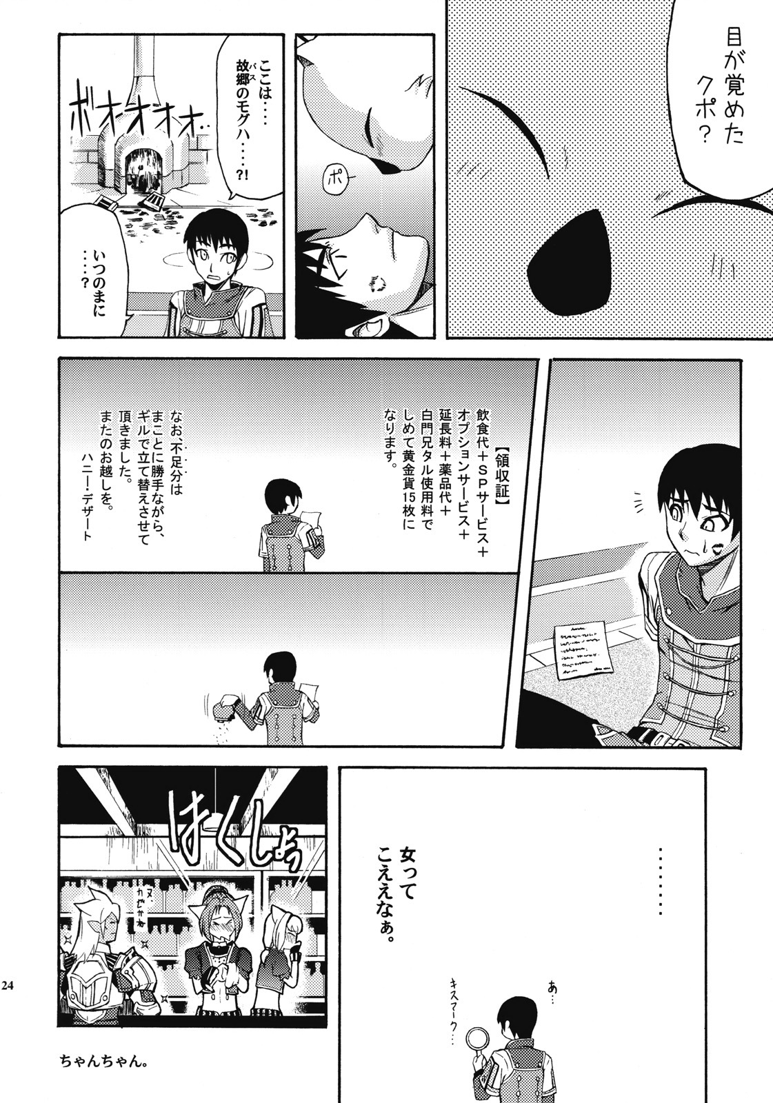 [ARCHENEMY (Kasumi Ryo)] Ein Joghurt wie ein Honig-Dessert. EXTENDED EDITION (Final Fantasy XI) page 23 full