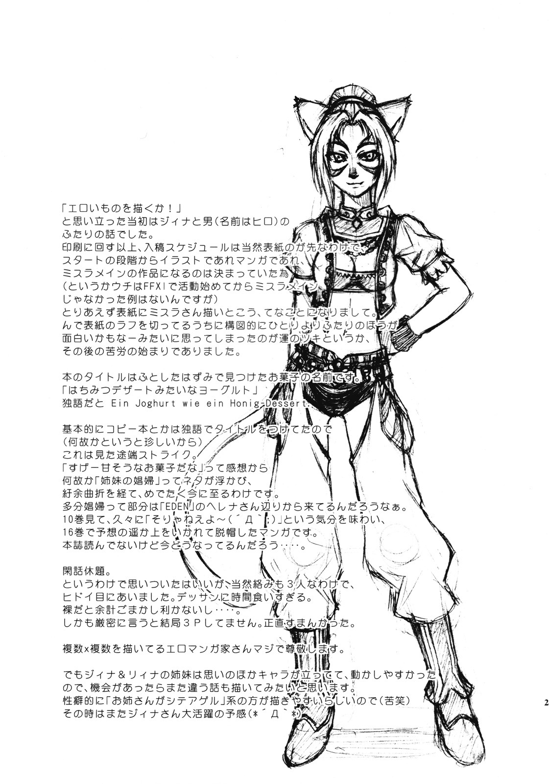 [ARCHENEMY (Kasumi Ryo)] Ein Joghurt wie ein Honig-Dessert. EXTENDED EDITION (Final Fantasy XI) page 24 full