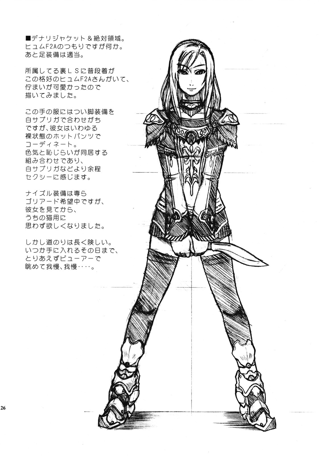 [ARCHENEMY (Kasumi Ryo)] Ein Joghurt wie ein Honig-Dessert. EXTENDED EDITION (Final Fantasy XI) page 25 full