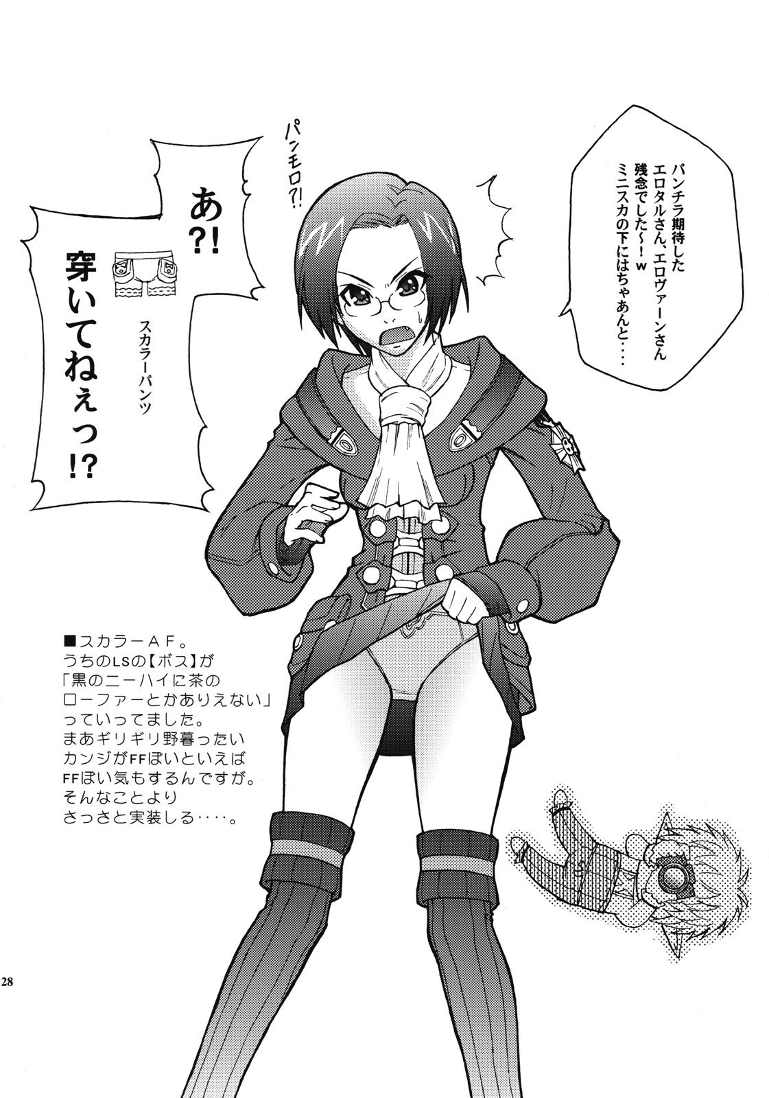 [ARCHENEMY (Kasumi Ryo)] Ein Joghurt wie ein Honig-Dessert. EXTENDED EDITION (Final Fantasy XI) page 27 full