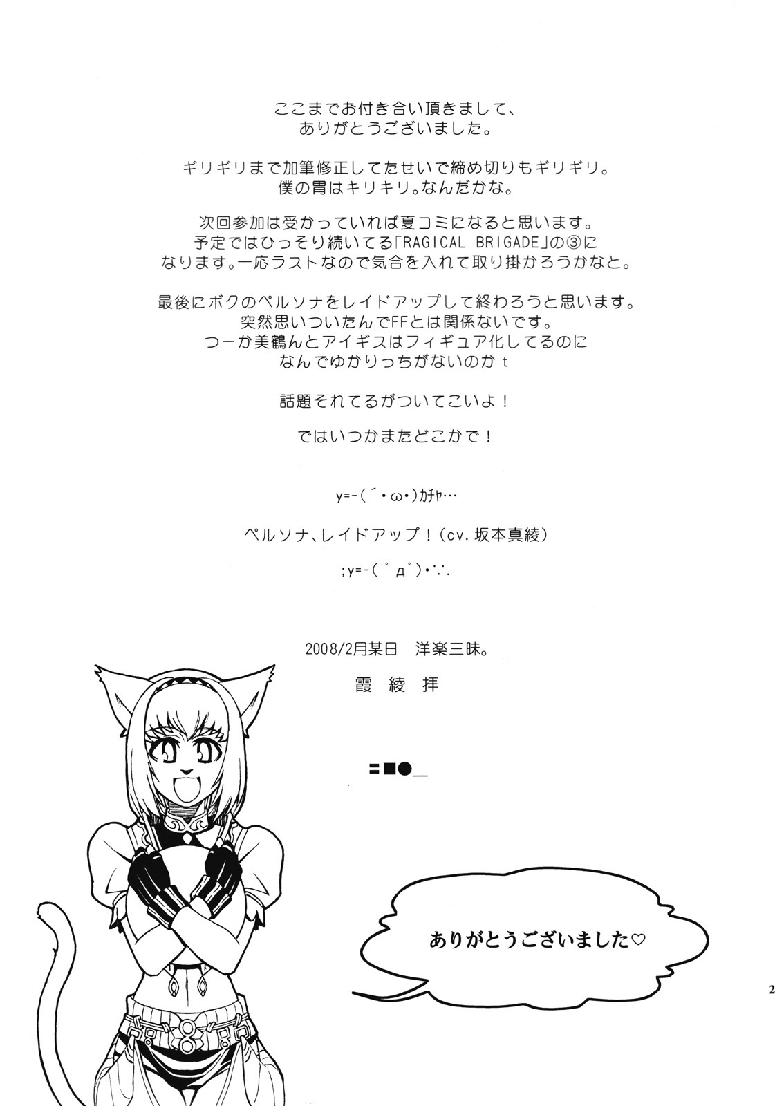 [ARCHENEMY (Kasumi Ryo)] Ein Joghurt wie ein Honig-Dessert. EXTENDED EDITION (Final Fantasy XI) page 28 full