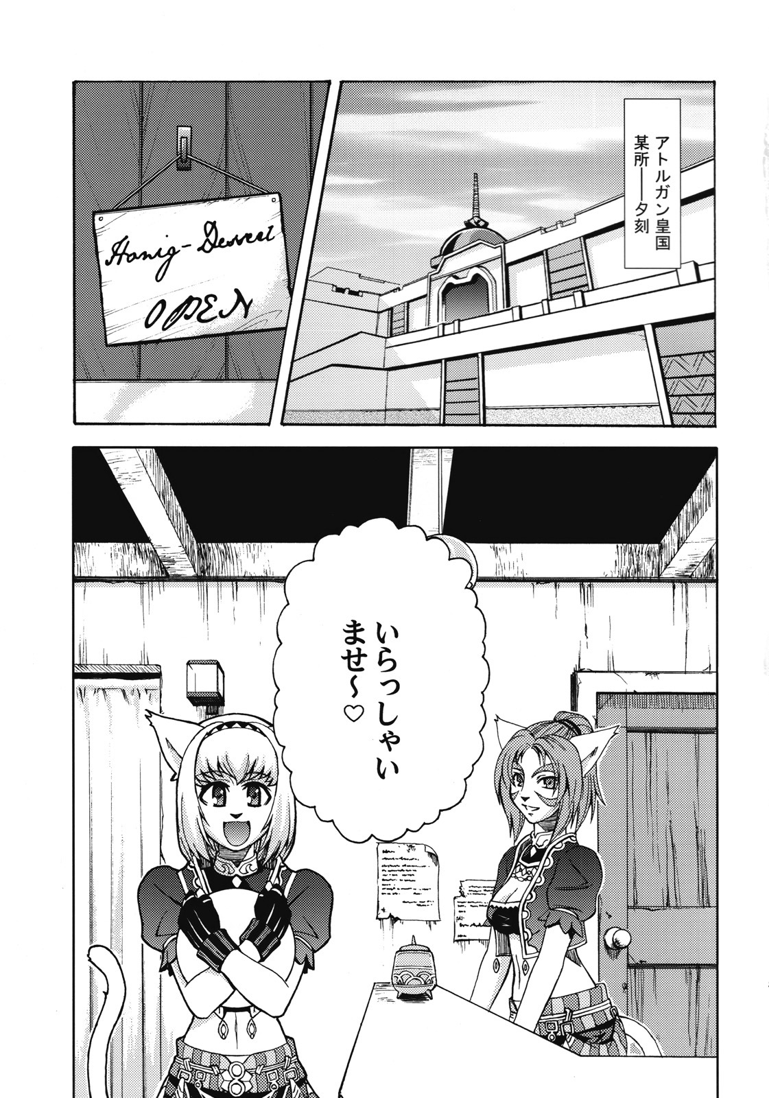 [ARCHENEMY (Kasumi Ryo)] Ein Joghurt wie ein Honig-Dessert. EXTENDED EDITION (Final Fantasy XI) page 4 full