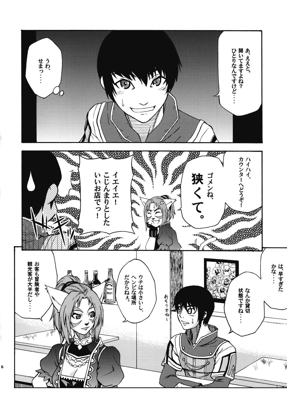[ARCHENEMY (Kasumi Ryo)] Ein Joghurt wie ein Honig-Dessert. EXTENDED EDITION (Final Fantasy XI) page 5 full