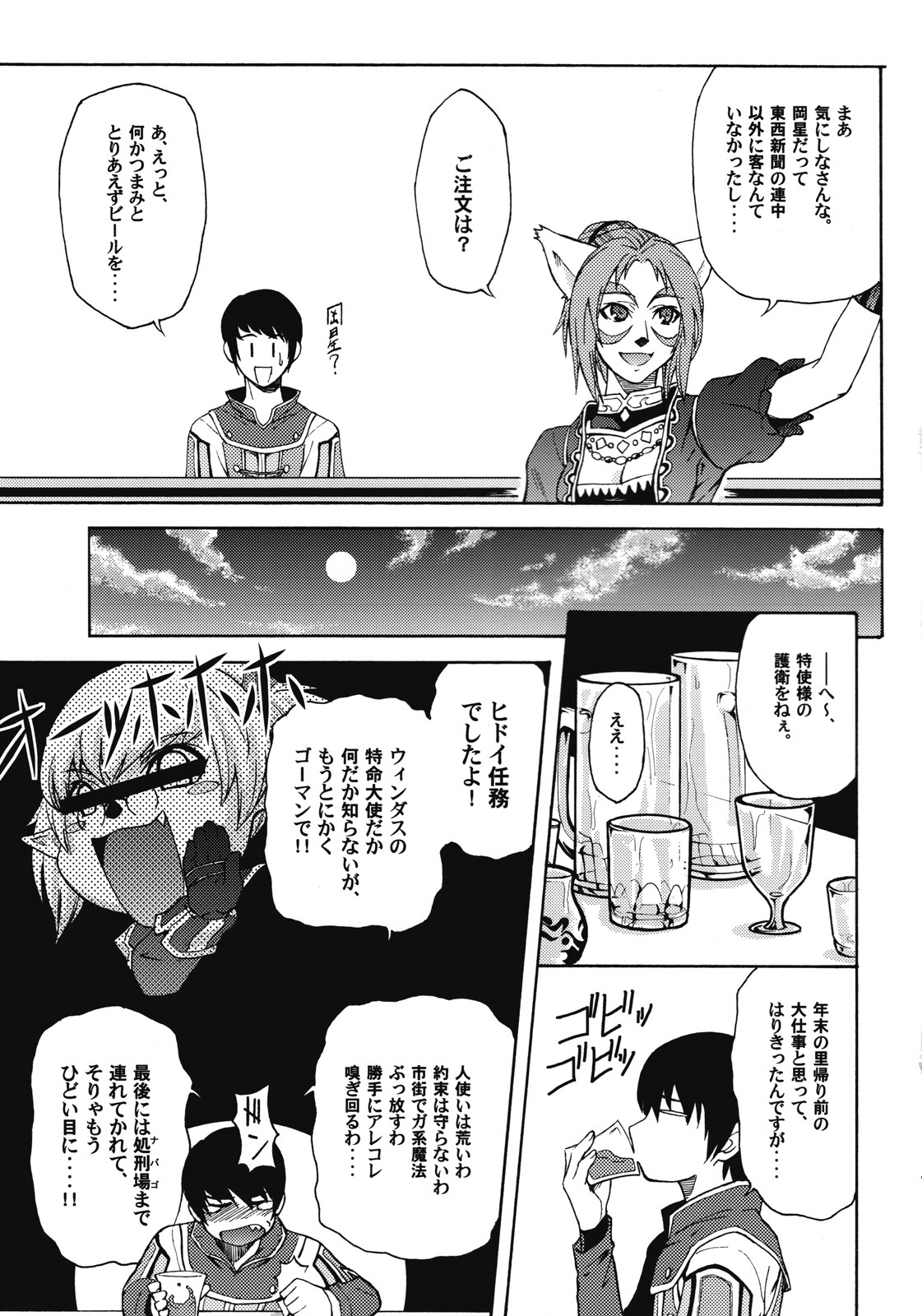 [ARCHENEMY (Kasumi Ryo)] Ein Joghurt wie ein Honig-Dessert. EXTENDED EDITION (Final Fantasy XI) page 6 full