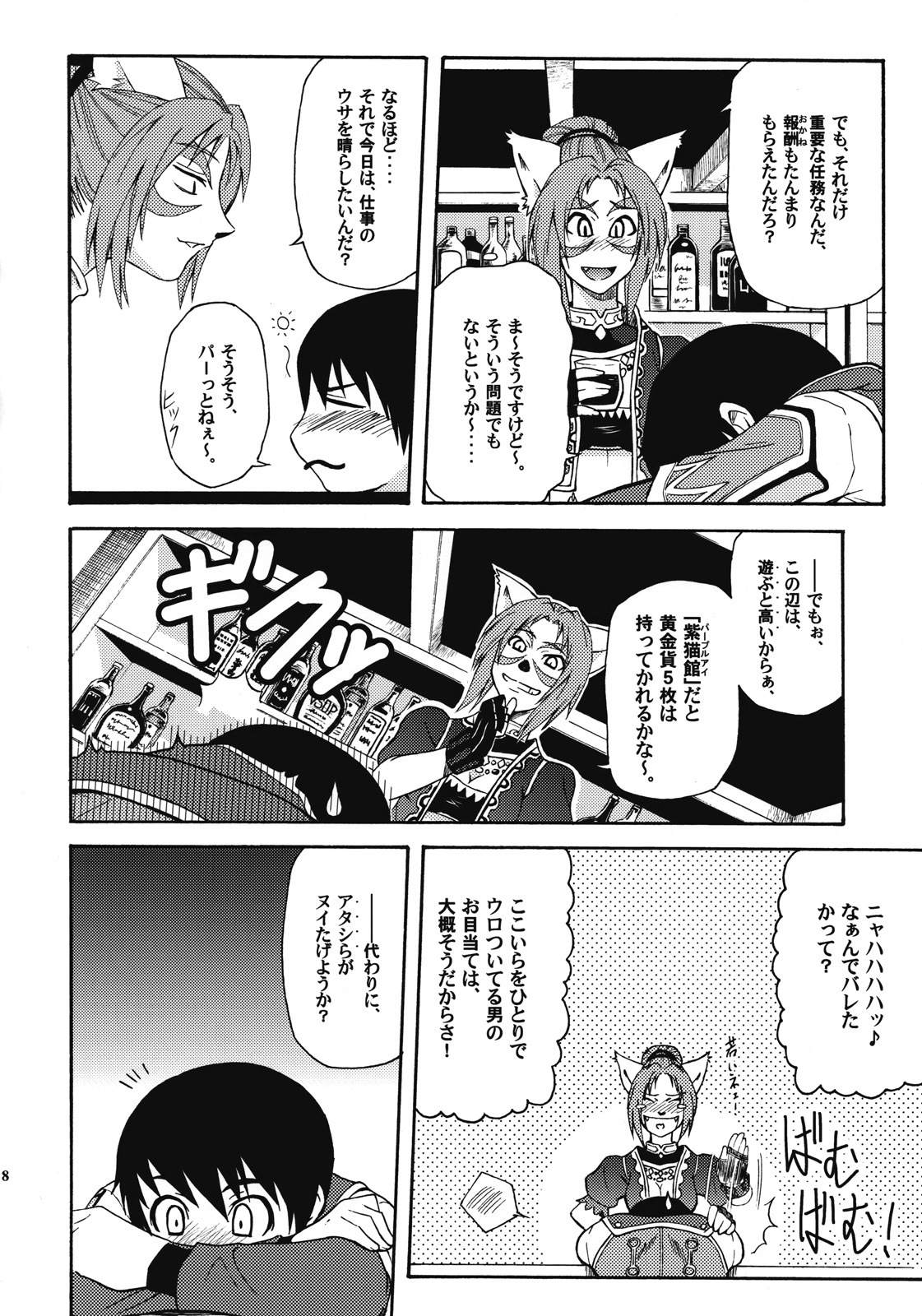 [ARCHENEMY (Kasumi Ryo)] Ein Joghurt wie ein Honig-Dessert. EXTENDED EDITION (Final Fantasy XI) page 7 full