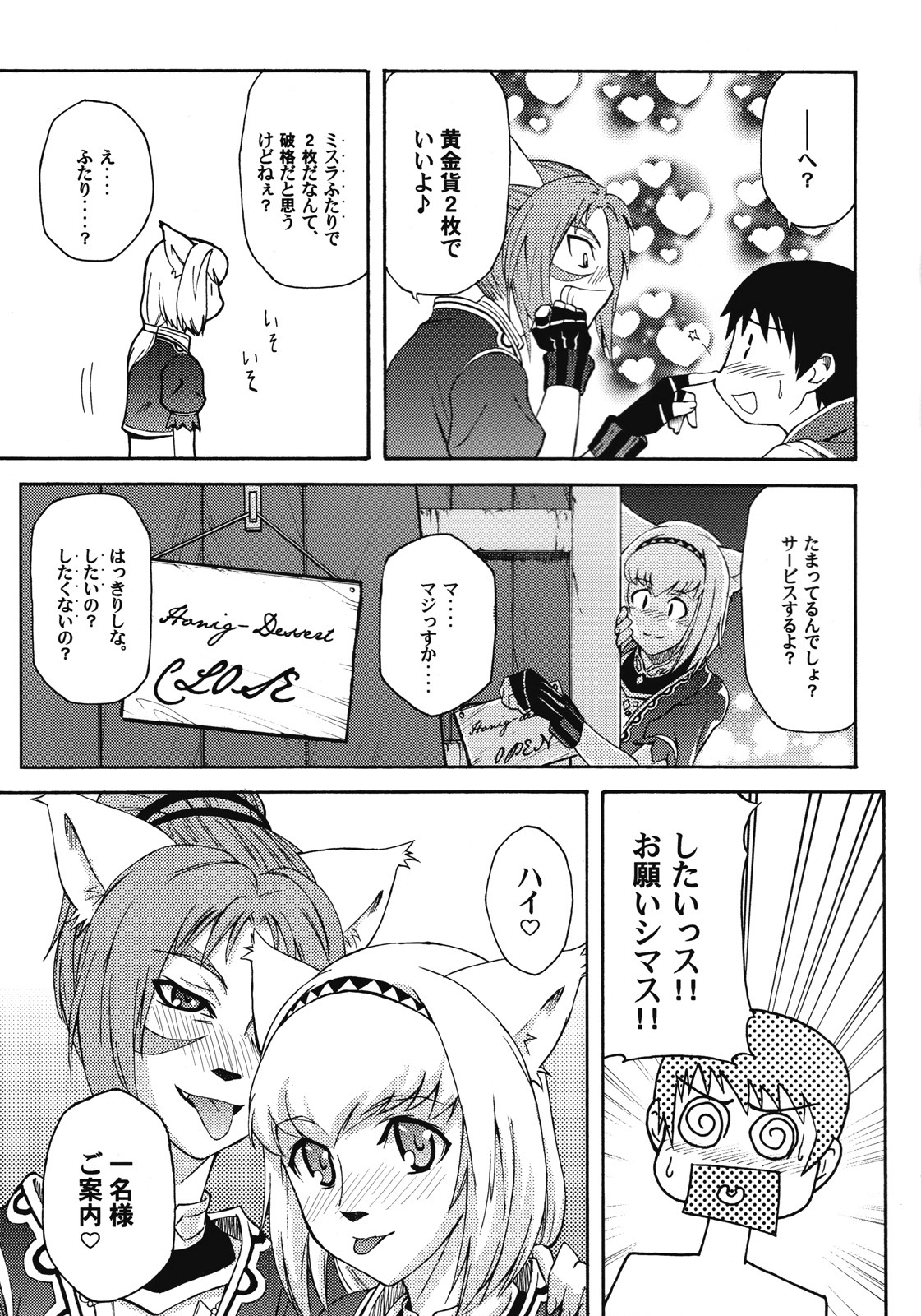 [ARCHENEMY (Kasumi Ryo)] Ein Joghurt wie ein Honig-Dessert. EXTENDED EDITION (Final Fantasy XI) page 8 full