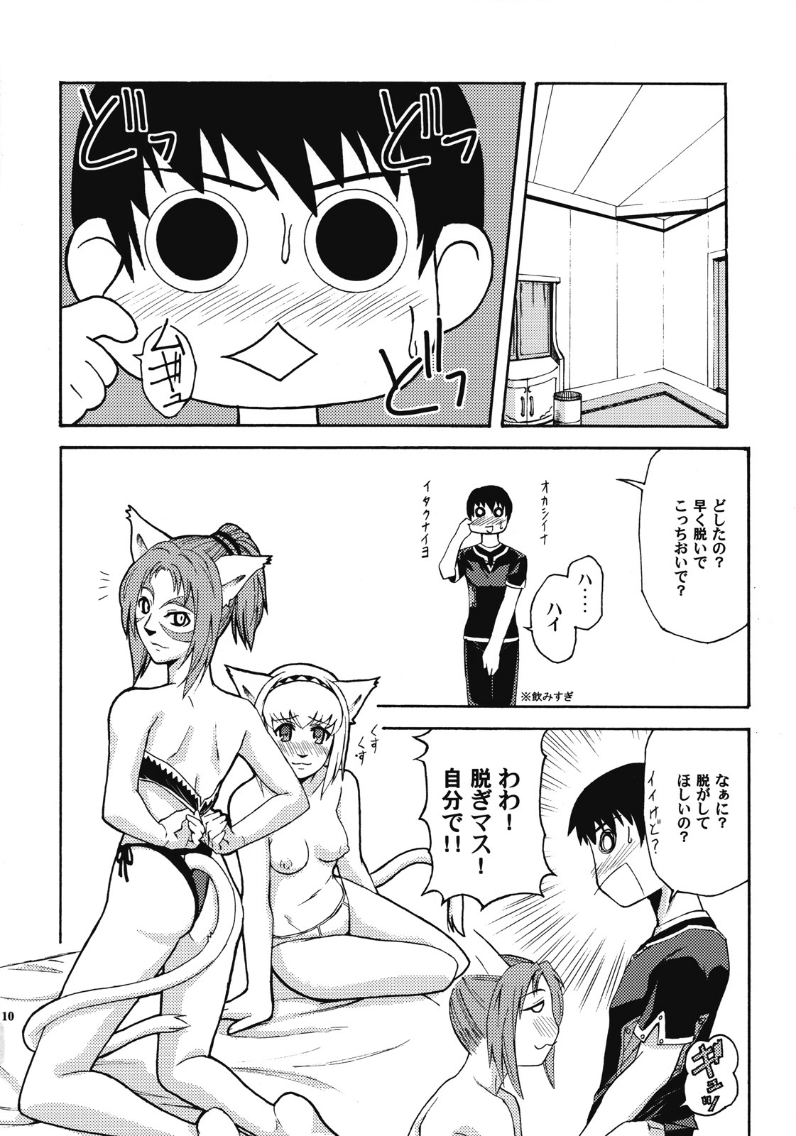 [ARCHENEMY (Kasumi Ryo)] Ein Joghurt wie ein Honig-Dessert. EXTENDED EDITION (Final Fantasy XI) page 9 full