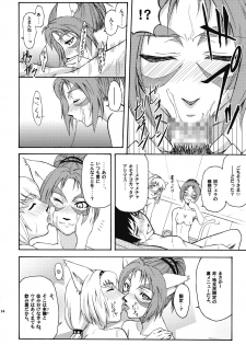[ARCHENEMY (Kasumi Ryo)] Ein Joghurt wie ein Honig-Dessert. EXTENDED EDITION (Final Fantasy XI) - page 13