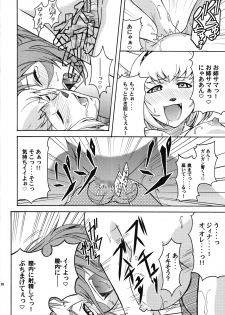 [ARCHENEMY (Kasumi Ryo)] Ein Joghurt wie ein Honig-Dessert. EXTENDED EDITION (Final Fantasy XI) - page 17