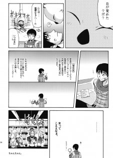 [ARCHENEMY (Kasumi Ryo)] Ein Joghurt wie ein Honig-Dessert. EXTENDED EDITION (Final Fantasy XI) - page 23