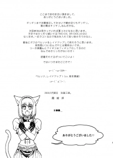 [ARCHENEMY (Kasumi Ryo)] Ein Joghurt wie ein Honig-Dessert. EXTENDED EDITION (Final Fantasy XI) - page 28