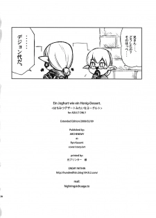 [ARCHENEMY (Kasumi Ryo)] Ein Joghurt wie ein Honig-Dessert. EXTENDED EDITION (Final Fantasy XI) - page 29