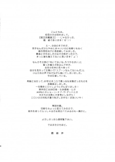[ARCHENEMY (Kasumi Ryo)] Ein Joghurt wie ein Honig-Dessert. EXTENDED EDITION (Final Fantasy XI) - page 3