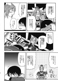 [ARCHENEMY (Kasumi Ryo)] Ein Joghurt wie ein Honig-Dessert. EXTENDED EDITION (Final Fantasy XI) - page 7