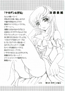 (CR37) [St. Rio (Kitty, Kouenji Rei)] COSMIC BREED 3 (Gundam SEED DESTINY) - page 24