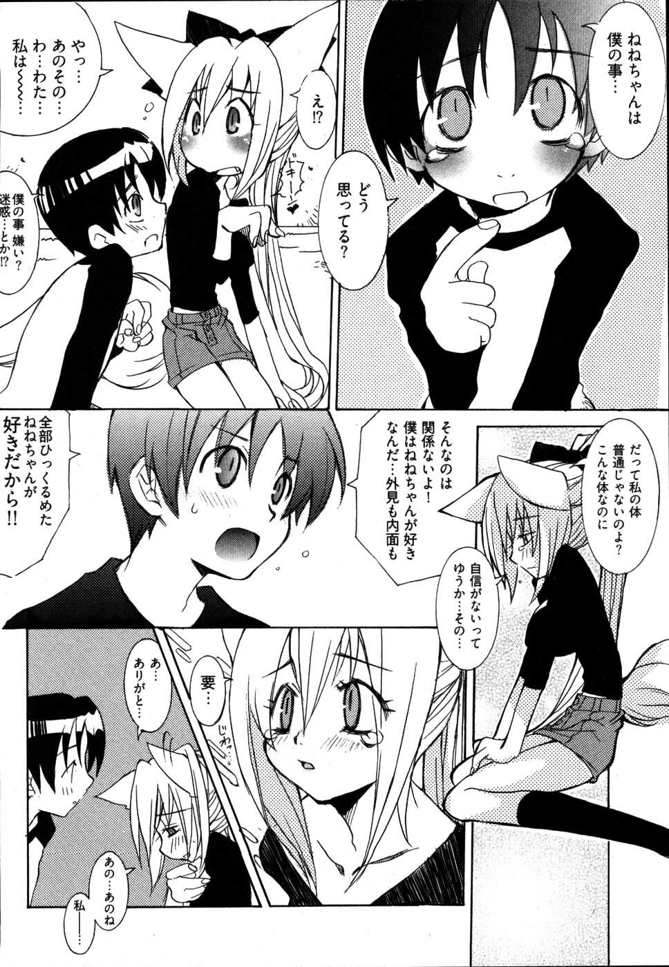 [Mutsuki Nozomi] Ame Nochi Arashi, Tokoro ni Yori Koi? page 100 full