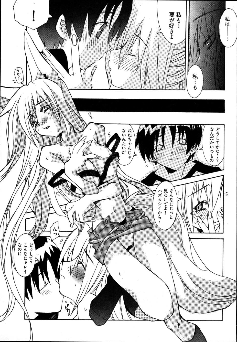 [Mutsuki Nozomi] Ame Nochi Arashi, Tokoro ni Yori Koi? page 101 full