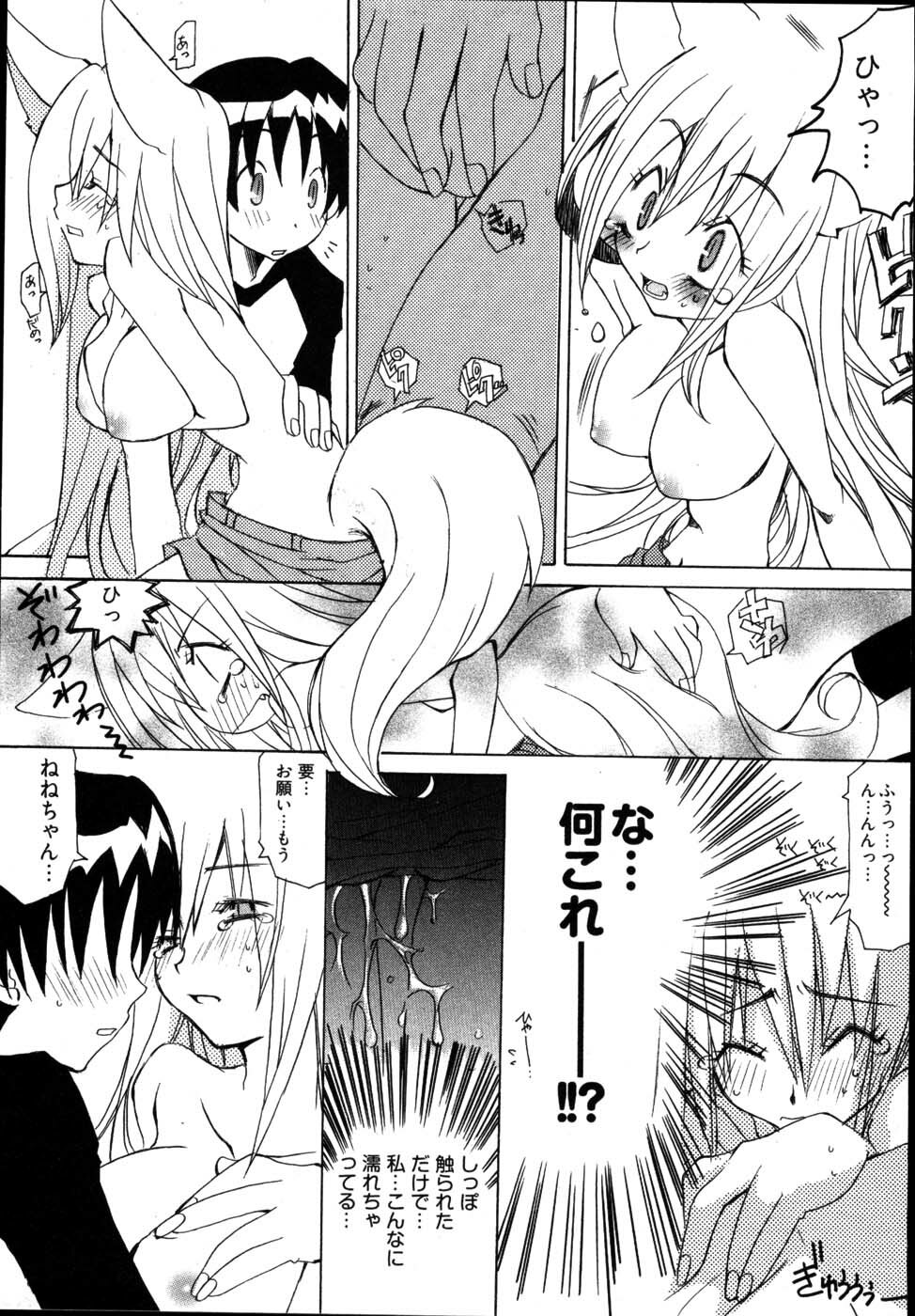 [Mutsuki Nozomi] Ame Nochi Arashi, Tokoro ni Yori Koi? page 103 full