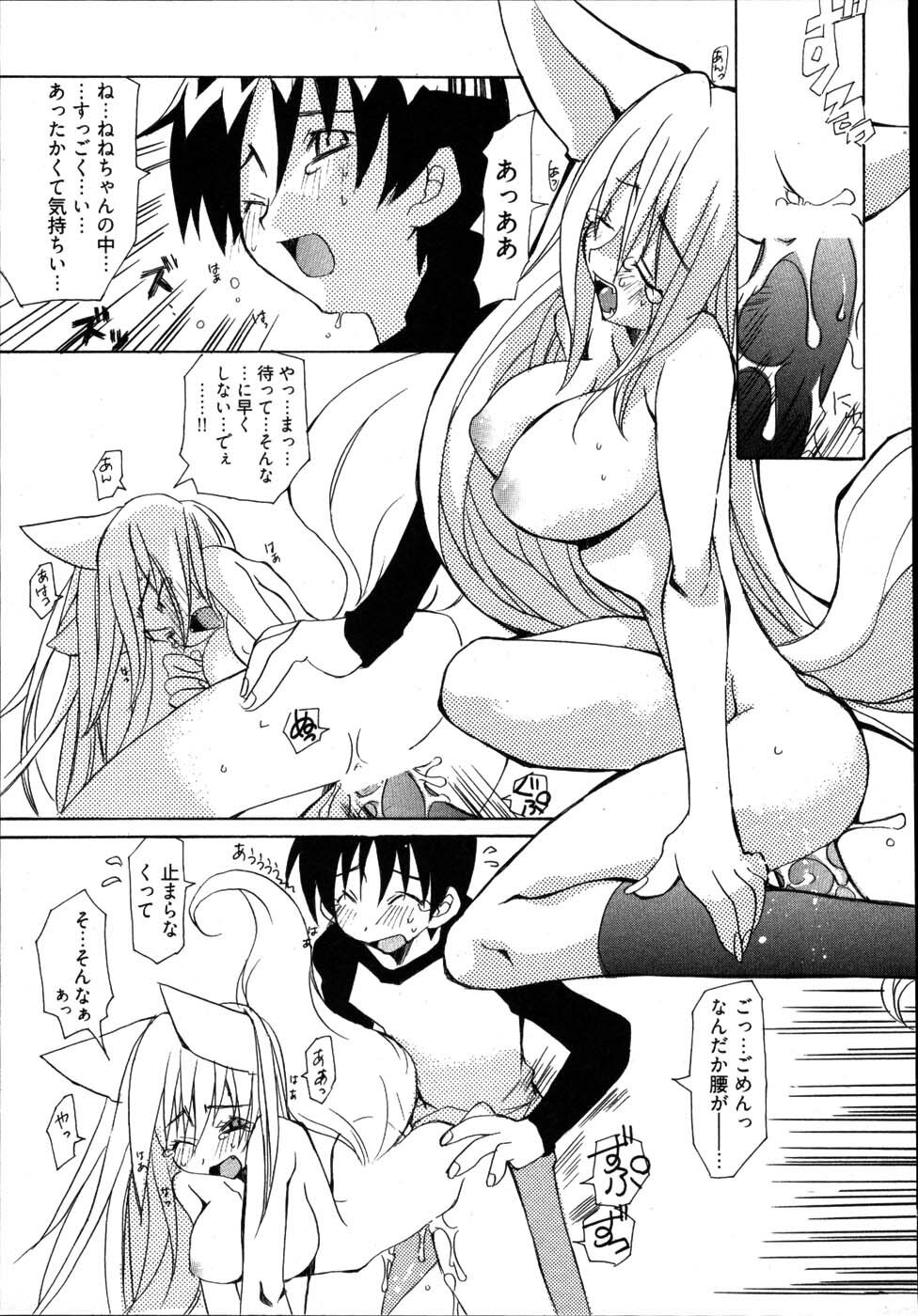 [Mutsuki Nozomi] Ame Nochi Arashi, Tokoro ni Yori Koi? page 105 full