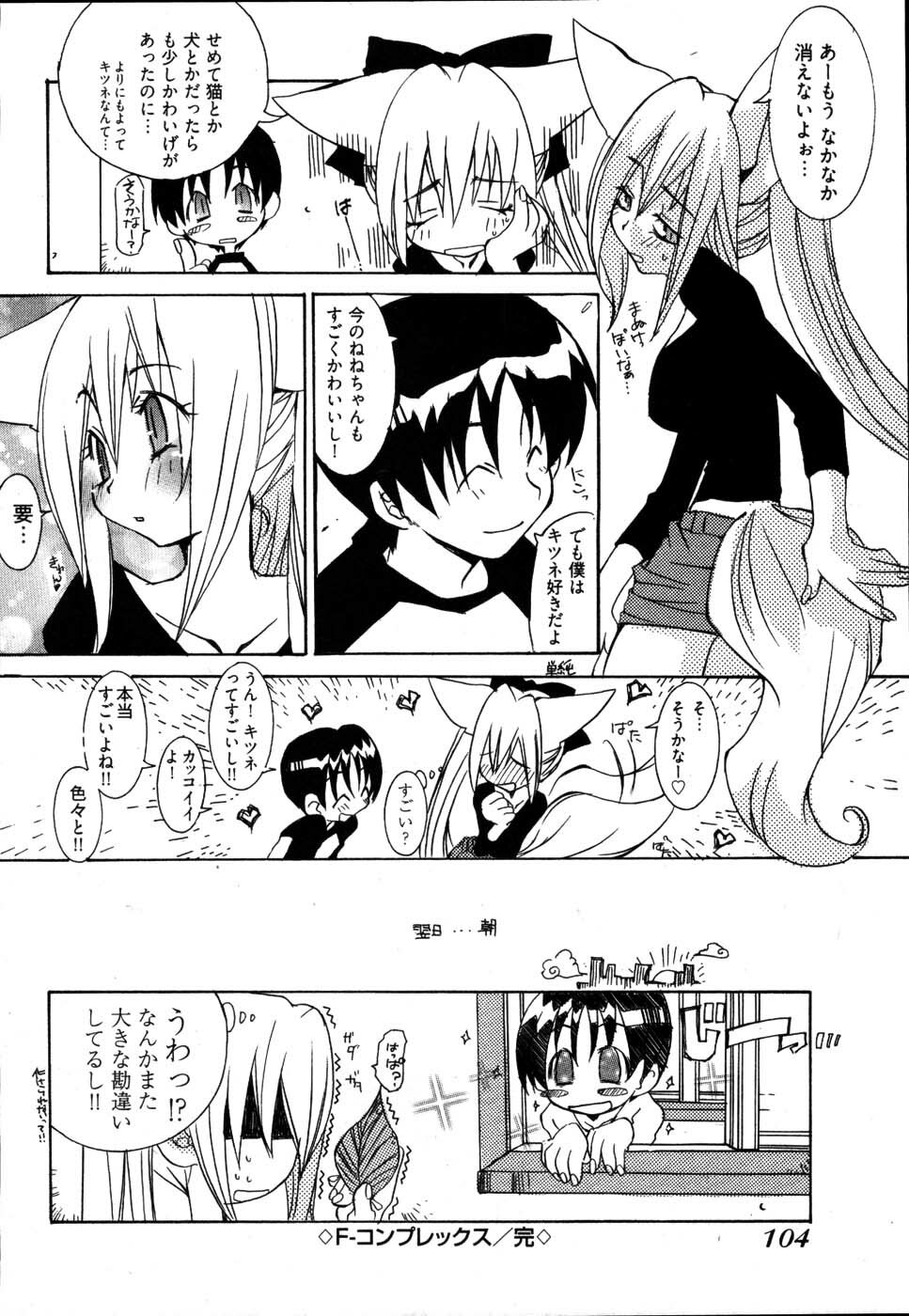 [Mutsuki Nozomi] Ame Nochi Arashi, Tokoro ni Yori Koi? page 108 full