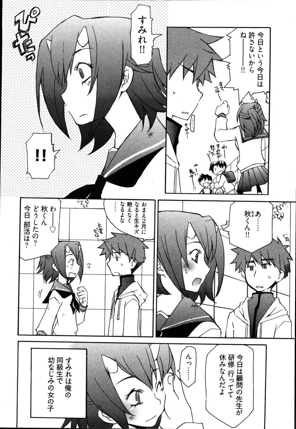 [Mutsuki Nozomi] Ame Nochi Arashi, Tokoro ni Yori Koi? page 110 full