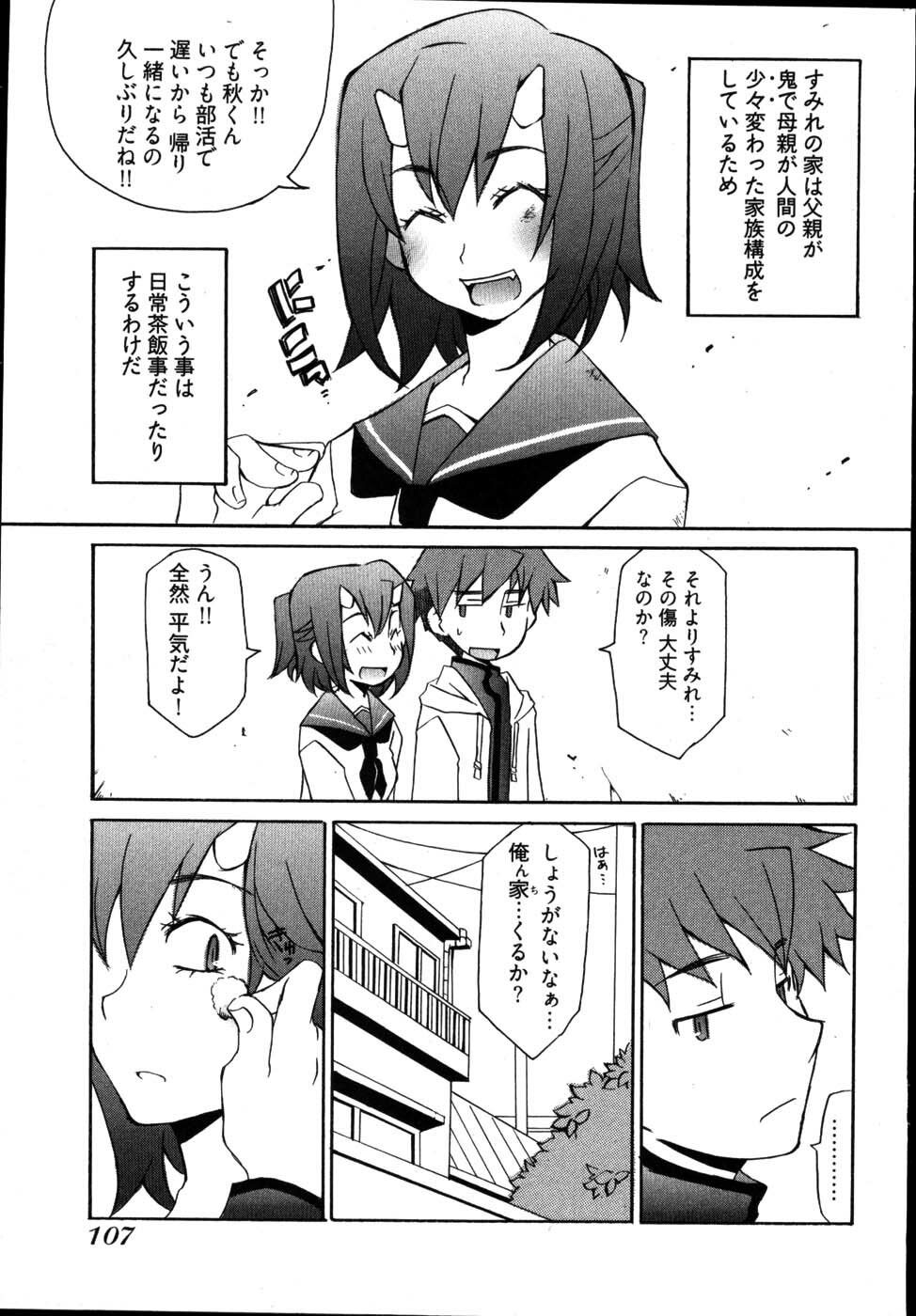 [Mutsuki Nozomi] Ame Nochi Arashi, Tokoro ni Yori Koi? page 111 full