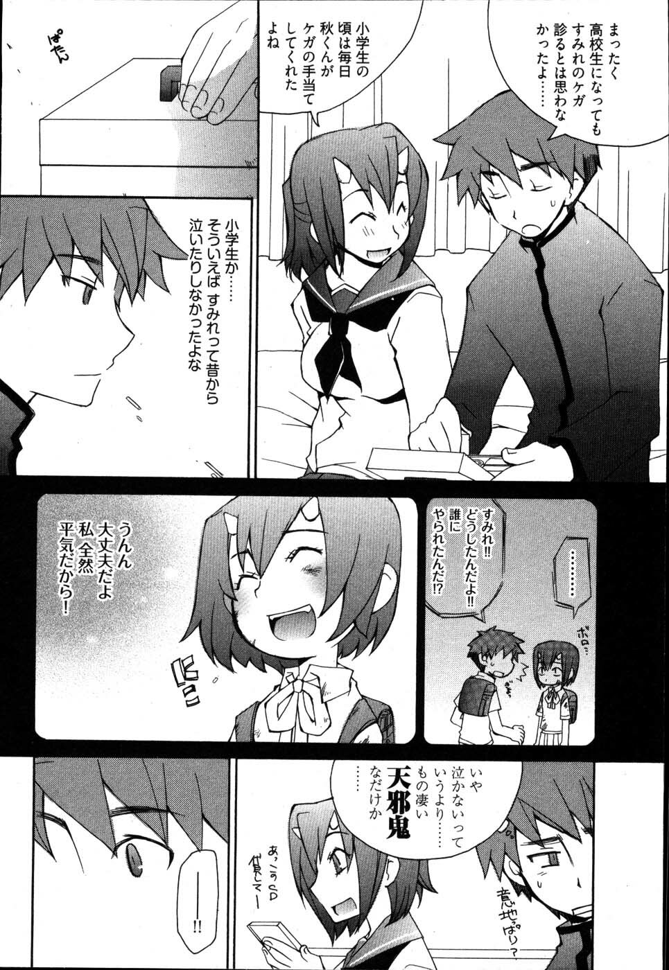 [Mutsuki Nozomi] Ame Nochi Arashi, Tokoro ni Yori Koi? page 112 full