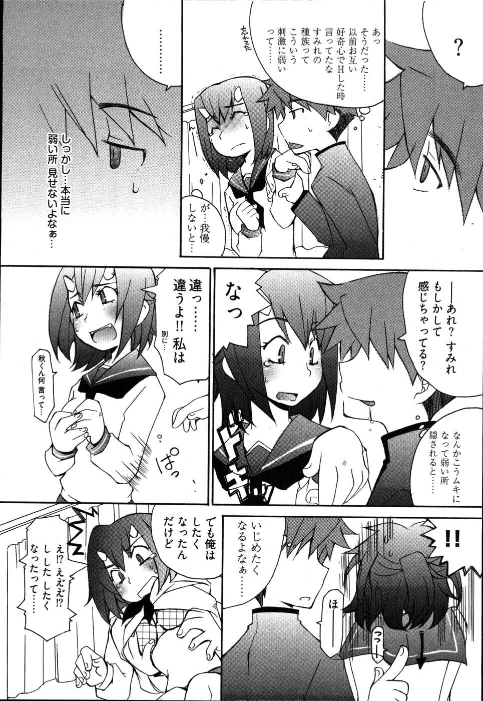[Mutsuki Nozomi] Ame Nochi Arashi, Tokoro ni Yori Koi? page 114 full