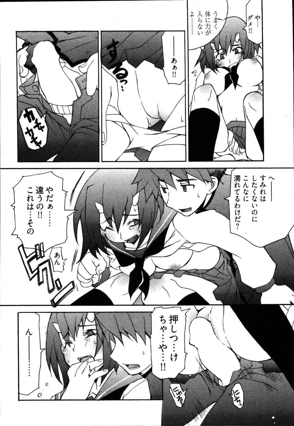 [Mutsuki Nozomi] Ame Nochi Arashi, Tokoro ni Yori Koi? page 116 full