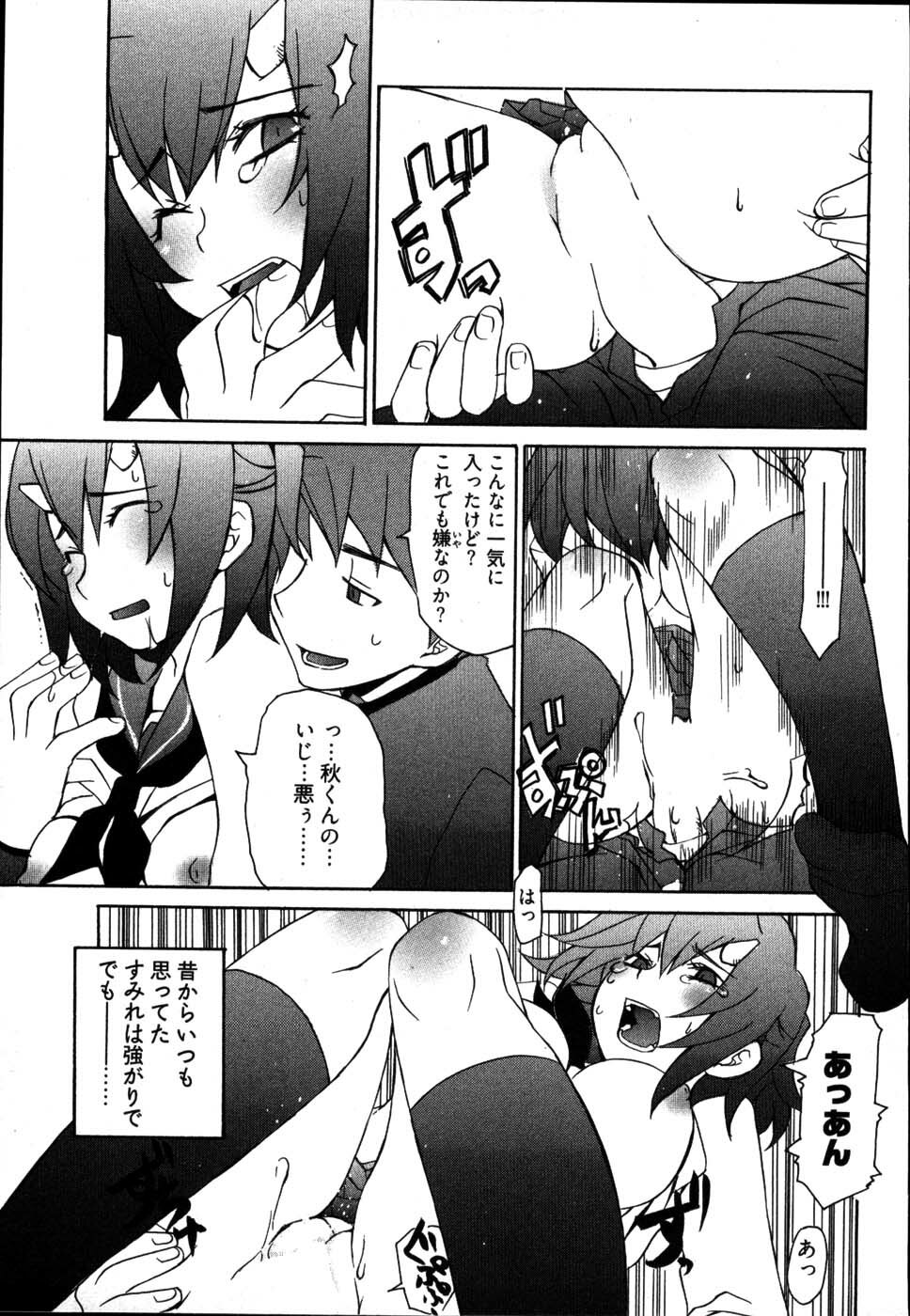 [Mutsuki Nozomi] Ame Nochi Arashi, Tokoro ni Yori Koi? page 117 full