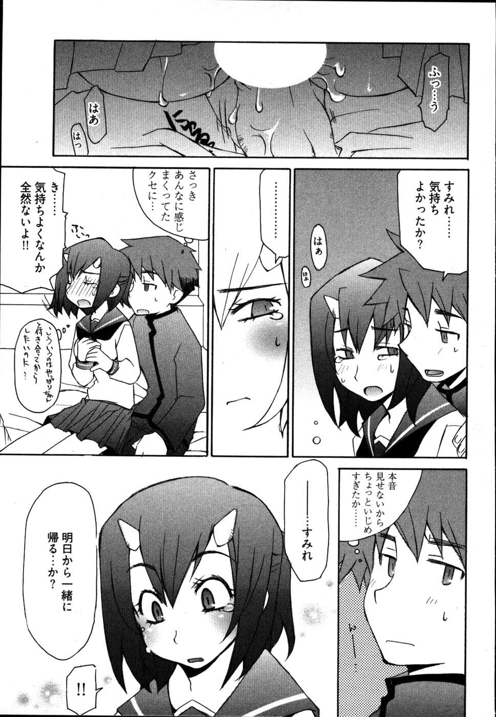 [Mutsuki Nozomi] Ame Nochi Arashi, Tokoro ni Yori Koi? page 119 full