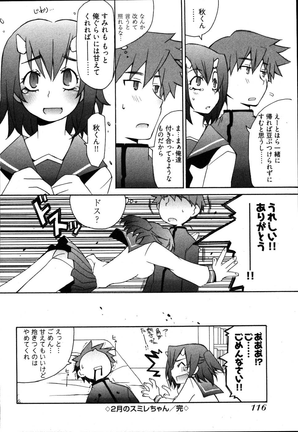 [Mutsuki Nozomi] Ame Nochi Arashi, Tokoro ni Yori Koi? page 120 full