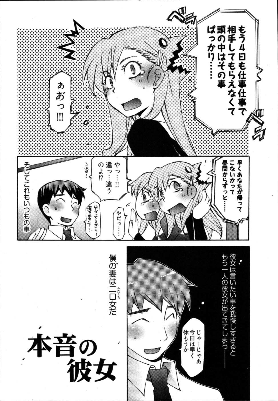 [Mutsuki Nozomi] Ame Nochi Arashi, Tokoro ni Yori Koi? page 122 full