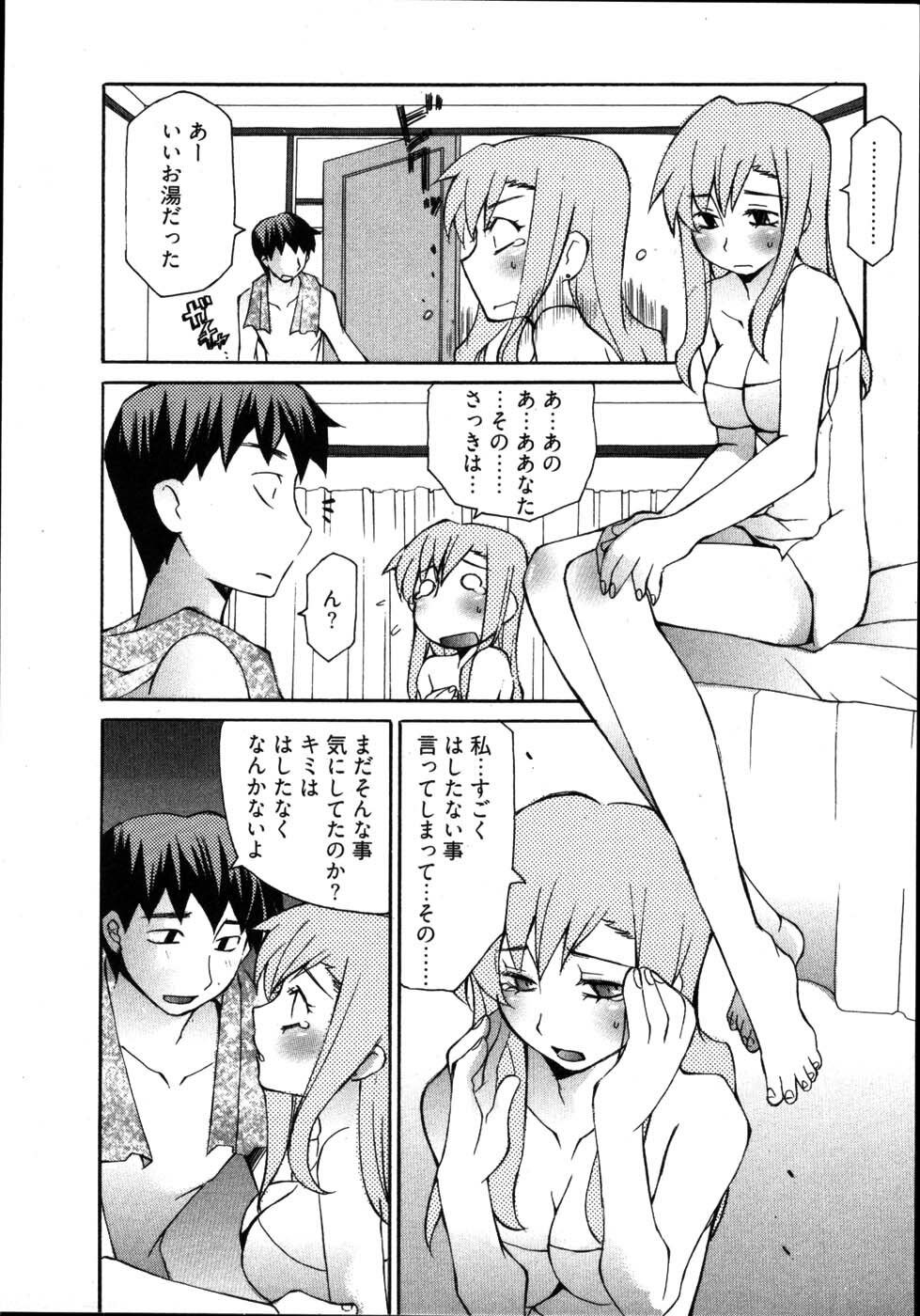 [Mutsuki Nozomi] Ame Nochi Arashi, Tokoro ni Yori Koi? page 123 full