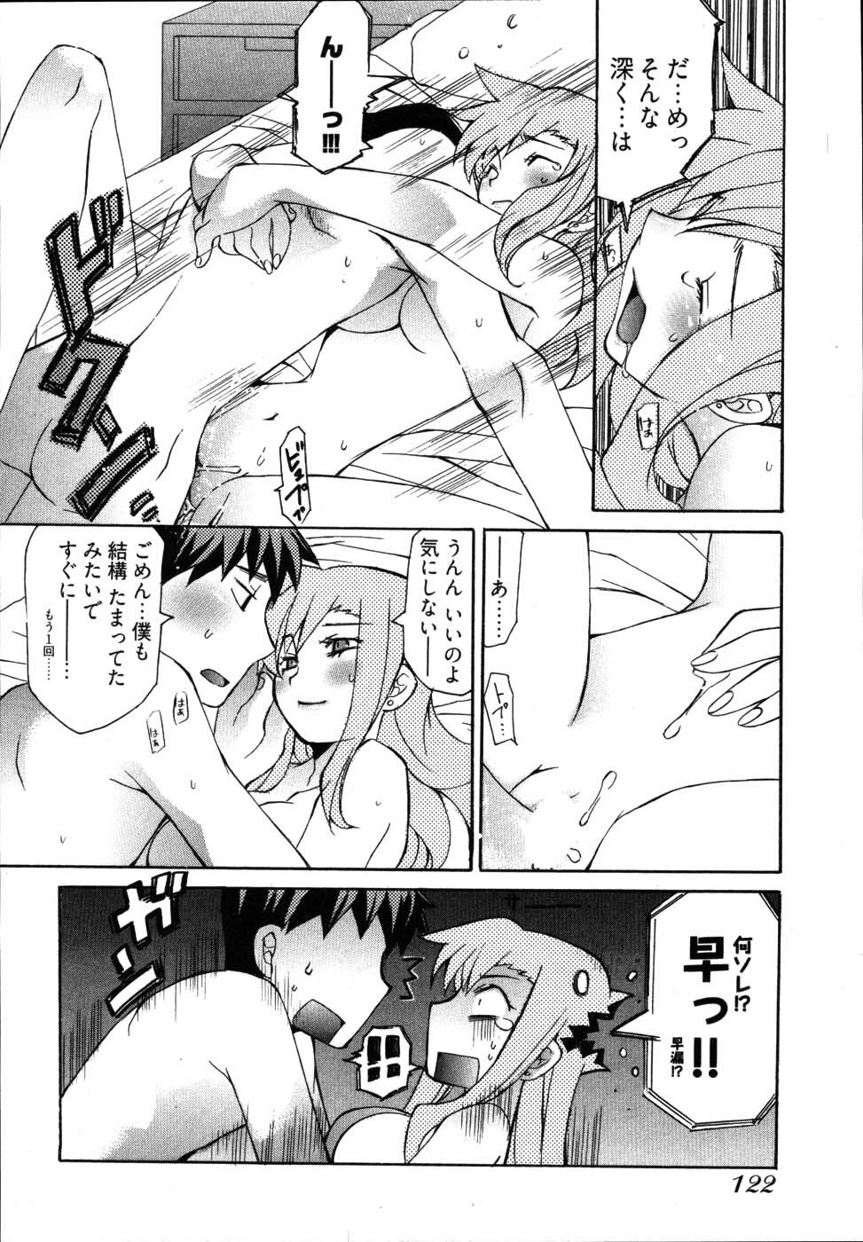 [Mutsuki Nozomi] Ame Nochi Arashi, Tokoro ni Yori Koi? page 126 full