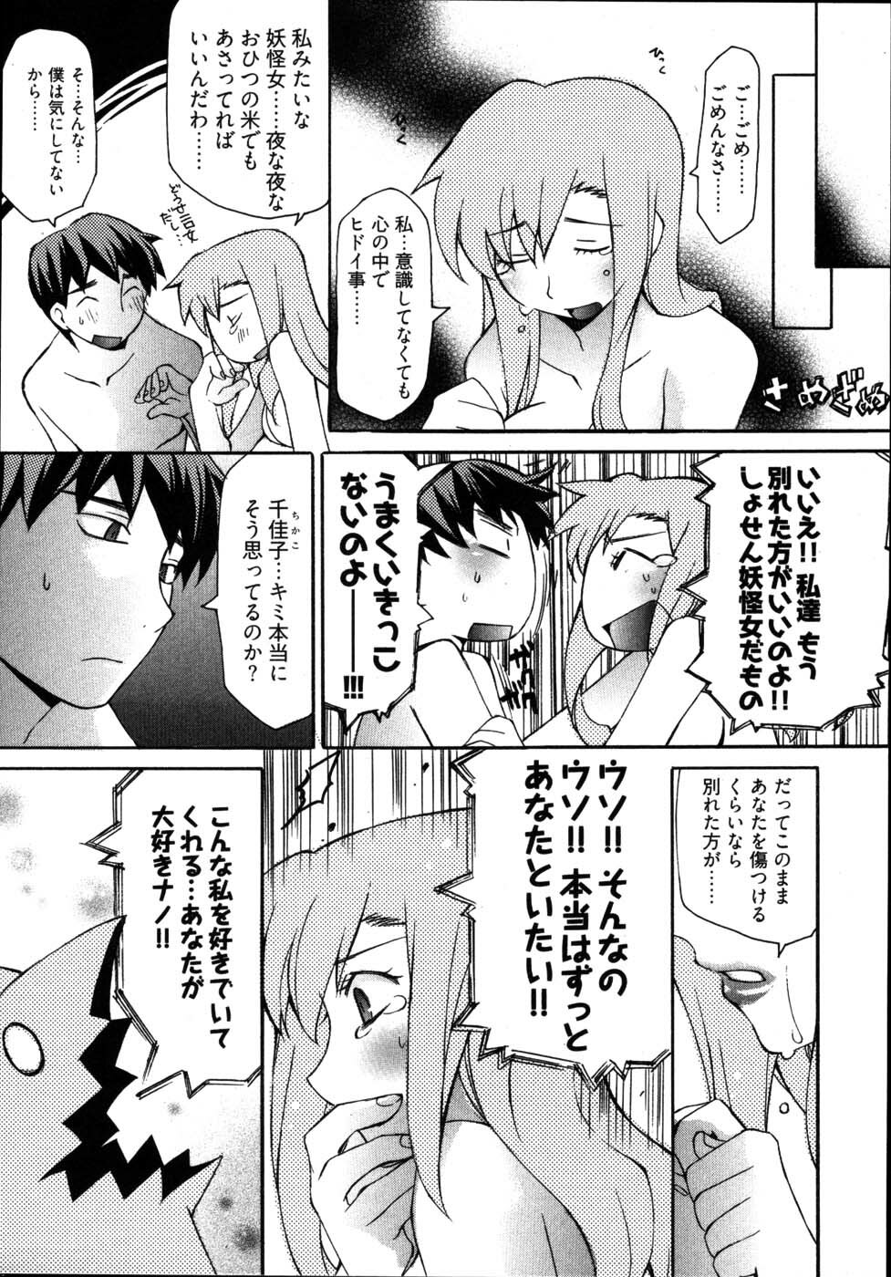 [Mutsuki Nozomi] Ame Nochi Arashi, Tokoro ni Yori Koi? page 127 full