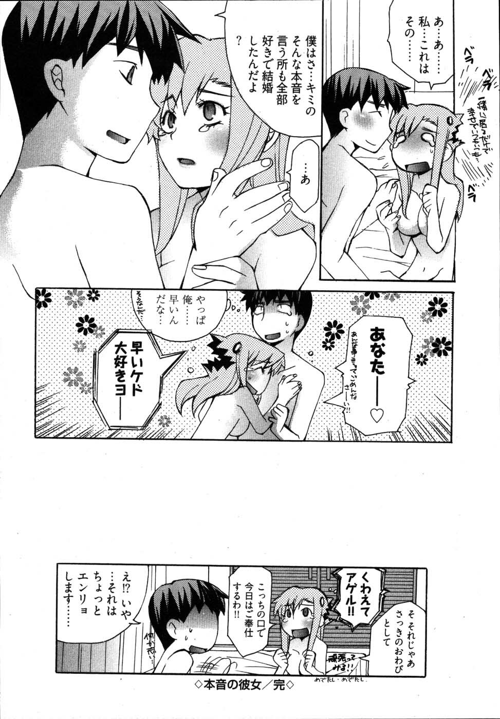 [Mutsuki Nozomi] Ame Nochi Arashi, Tokoro ni Yori Koi? page 128 full