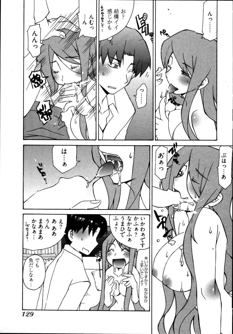 [Mutsuki Nozomi] Ame Nochi Arashi, Tokoro ni Yori Koi? page 133 full