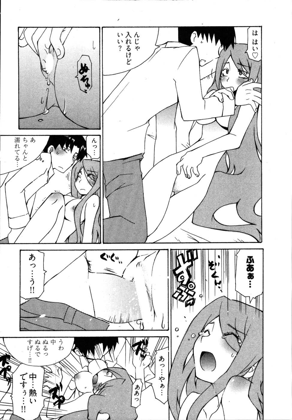 [Mutsuki Nozomi] Ame Nochi Arashi, Tokoro ni Yori Koi? page 134 full