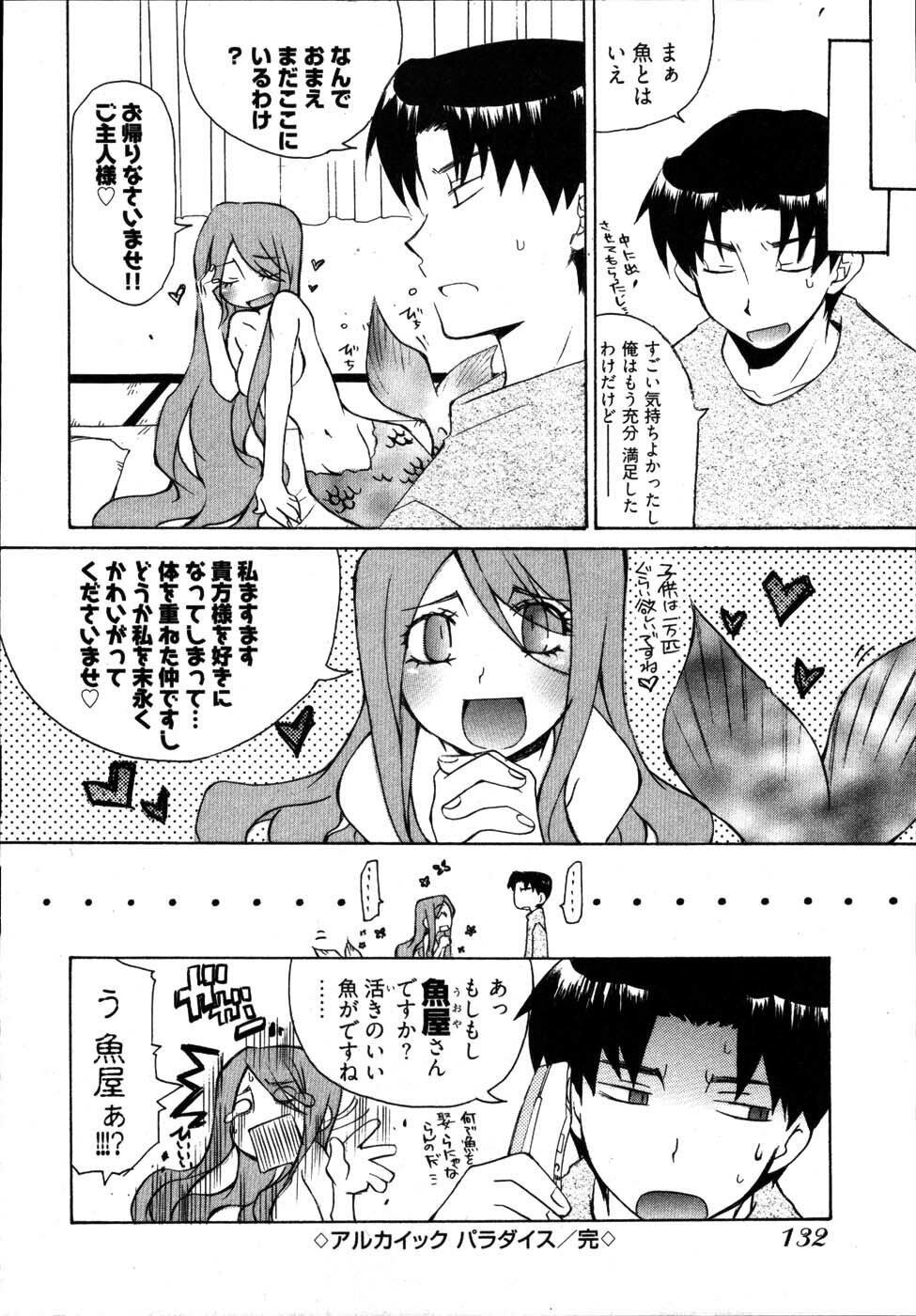 [Mutsuki Nozomi] Ame Nochi Arashi, Tokoro ni Yori Koi? page 136 full