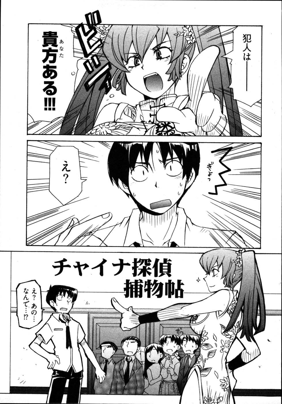 [Mutsuki Nozomi] Ame Nochi Arashi, Tokoro ni Yori Koi? page 137 full