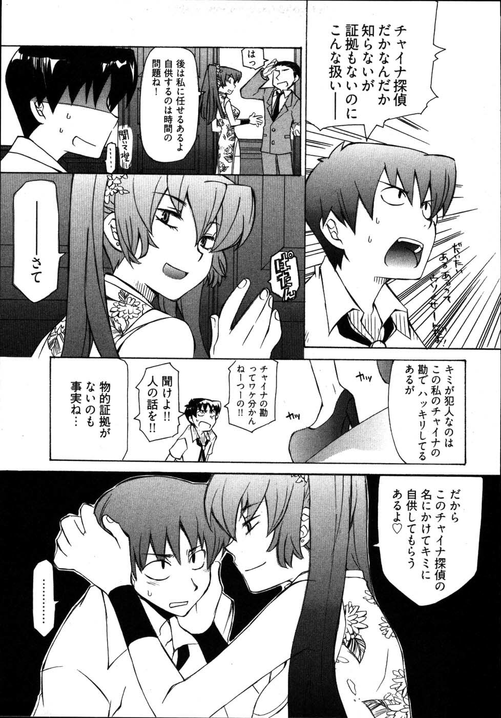 [Mutsuki Nozomi] Ame Nochi Arashi, Tokoro ni Yori Koi? page 139 full