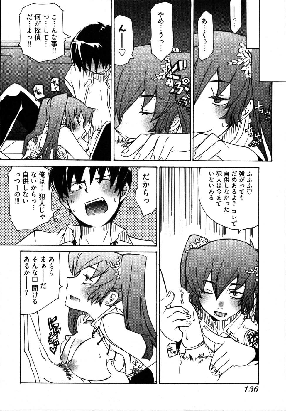 [Mutsuki Nozomi] Ame Nochi Arashi, Tokoro ni Yori Koi? page 140 full