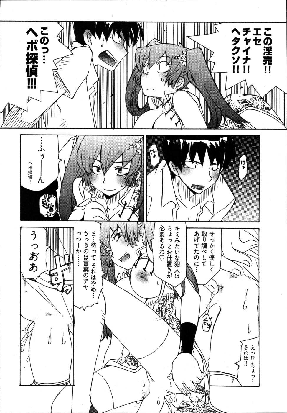 [Mutsuki Nozomi] Ame Nochi Arashi, Tokoro ni Yori Koi? page 142 full
