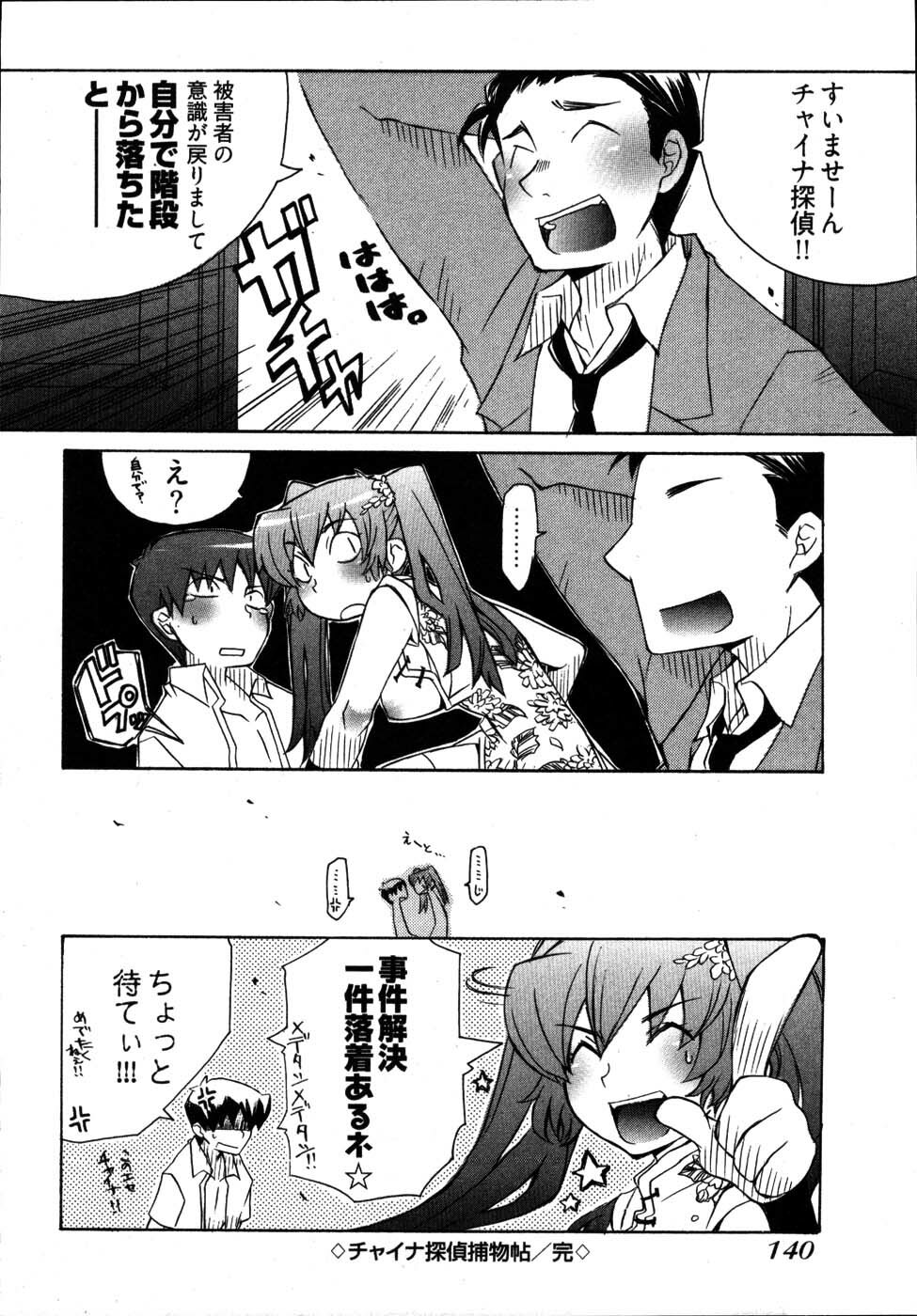 [Mutsuki Nozomi] Ame Nochi Arashi, Tokoro ni Yori Koi? page 144 full